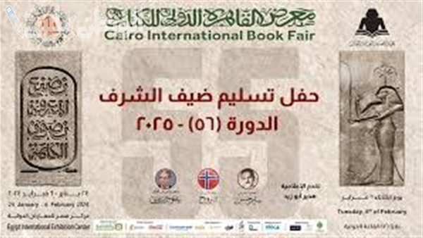 افتتاح معرض القاهرة الدولي للكتاب بمشاركة واسعة من الدول العربية والأجنبية