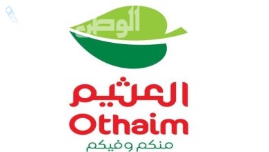 اقوى عروض العثيم