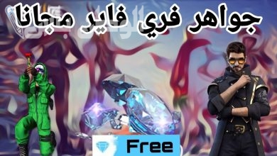 اكواد شحن فري فاير