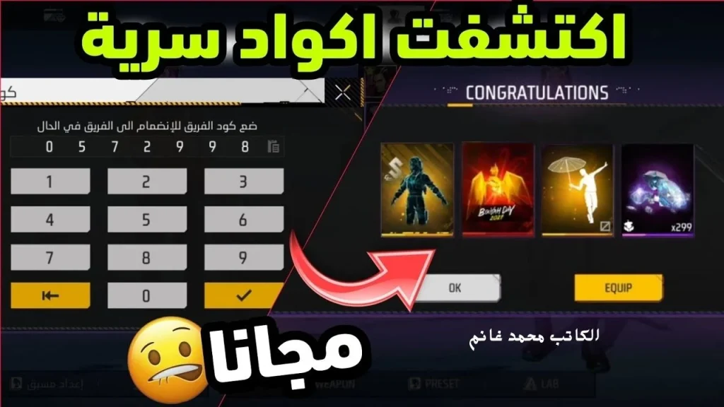 استخدم اكواد فري فاير free fire المجانية الآن واشحنها بطريقة فعالة وآمنة