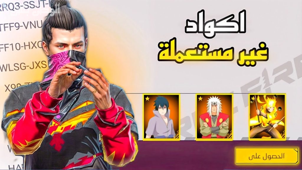 اكواد فري فاير المجانية 2025 غير المستخدمة.. احصل على الأسلحة واهزم عدوك