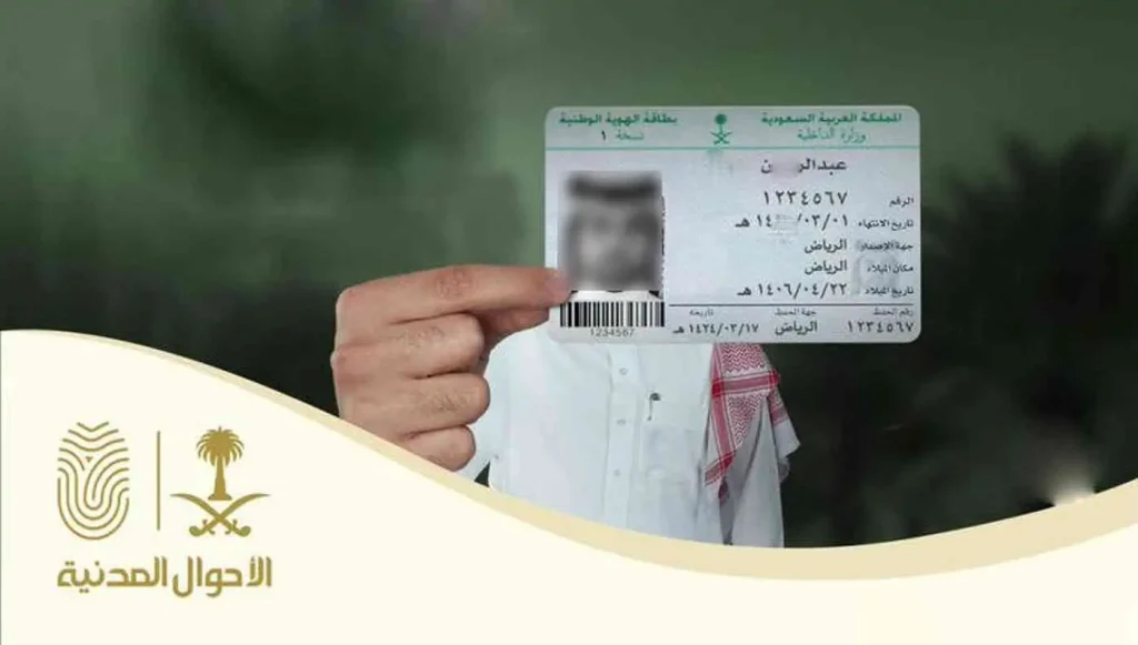 الأحوال المدنية: حالات وشروط تغيير الصورة الشخصية في الهوية الوطنية
