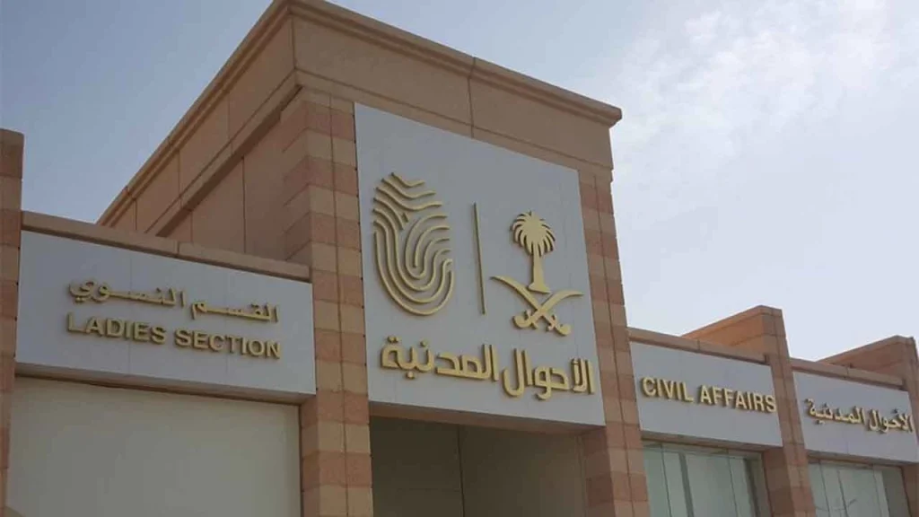 هل أيقاف الخدمات يمنع من استخراج شهادة وفاة الوالد.. “الأحوال المدنية” تجيب