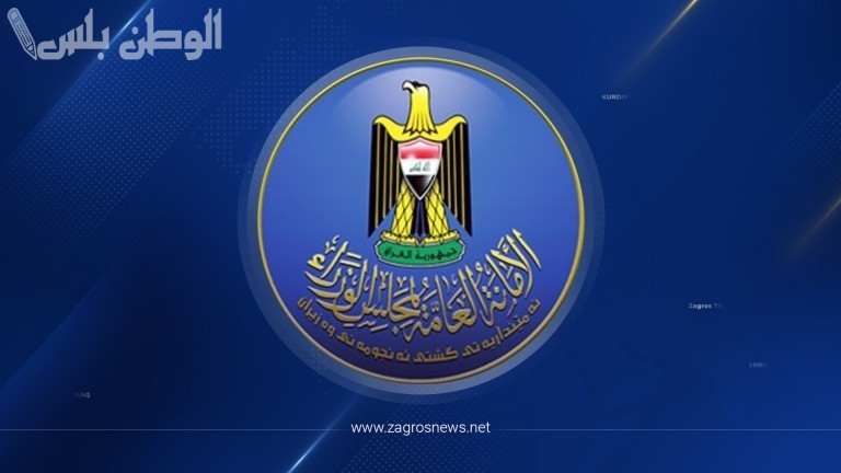 الأمانة العامة توضح.. هل غداً عطلة رسمية في العراق 2025؟
