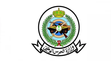 الإعلان عن بدء التقديم في وظائف الحرس الوطني للنساء