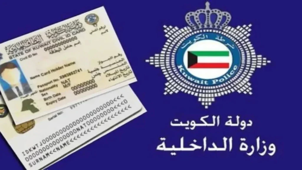 الإقامة العائلية في الكويت 2025 | الشروط والتكاليف وكيفية استقدام الزوجة والأبناء