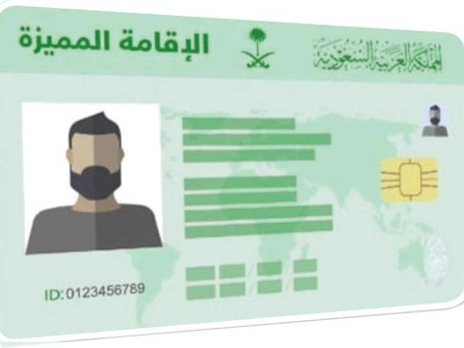 ميزة جديدة 680 كفاءة استثنائية تحصل على الإقامة المميزة في السعودية بقرار رسمي