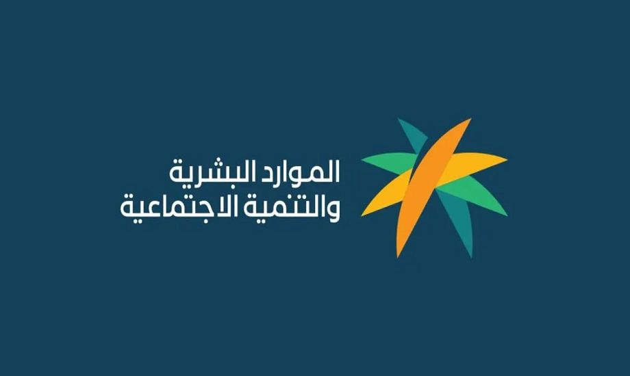طريقة الاستعلام عن أهلية الضمان الاجتماعي المطور 2025 وتقديم الاعتراض