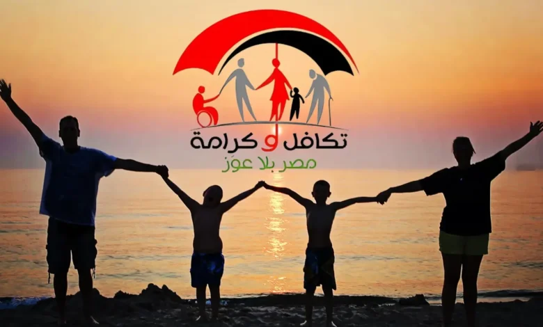 استعلم عن المعاش “من هنا”.. خطوات الاستعلام عن معاش تكافل وكرامة والشروط المطلوبة للحصول على الدعم