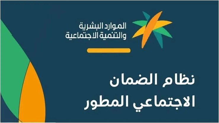 ما هي أسباب عدم قبول أهلية الضمان الاجتماعي والطريقة المحددة للاعتراض 1446… وزارة الموارد البشرية توضح