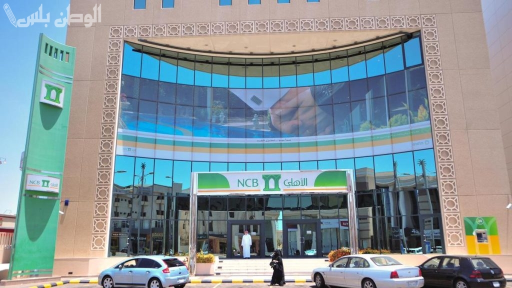 احصل على 41 الف ريال اونلاين من البنك الاهلي في الحساب البنكي