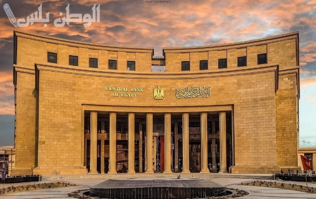 البنك المركزي يقرر تثبيت أسعار الفائدة على الإيداع والإقراض 2025