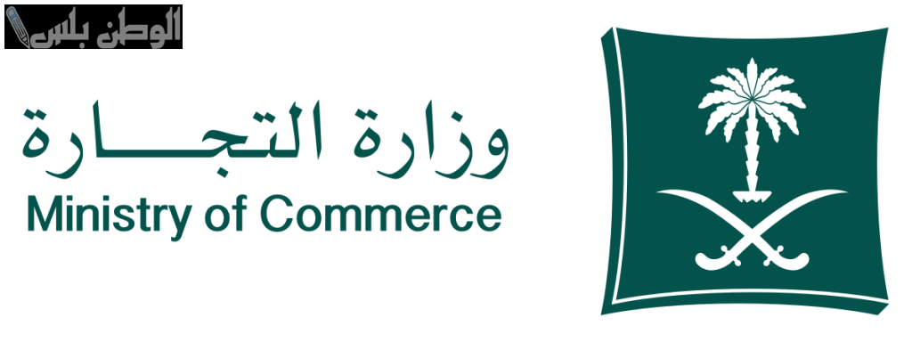 التجارة تعلن انطلاق موسم تخفيضات رمضان وعيد الفطر