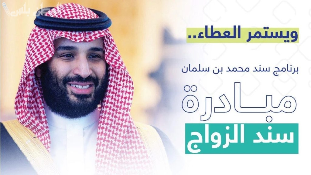 بشرى سارة لكل المقبلين على الزواج.. خطوات التسجيل في دعم “سند الزواج” بأسهل الخطوات