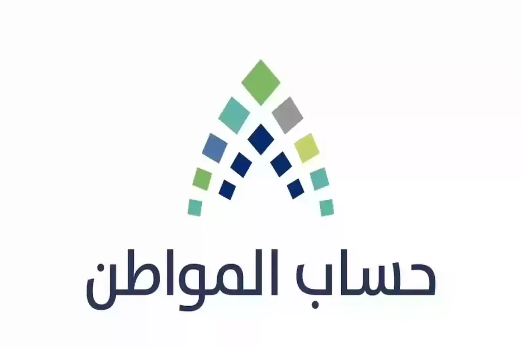 دليلك الشامل لدعم حساب المواطن وجميع التفاصيل عن كيفية الاستفادة منه