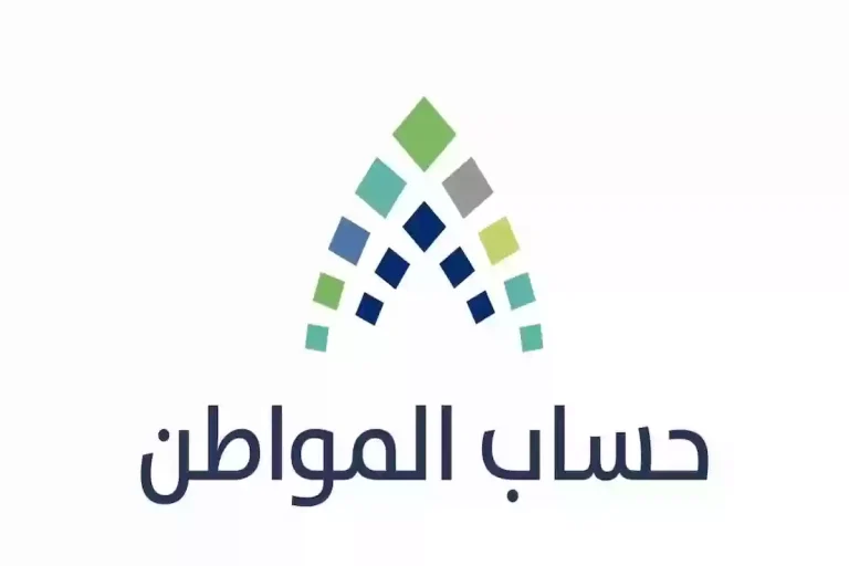 دليلك الشامل لدعم حساب المواطن وجميع التفاصيل عن كيفية الاستفادة منه
