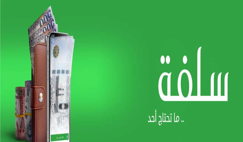 الرابط والخطوات.. احصل على تمويل 25 ألف بإيداع سريع دون كفيل أو جهة عمل
