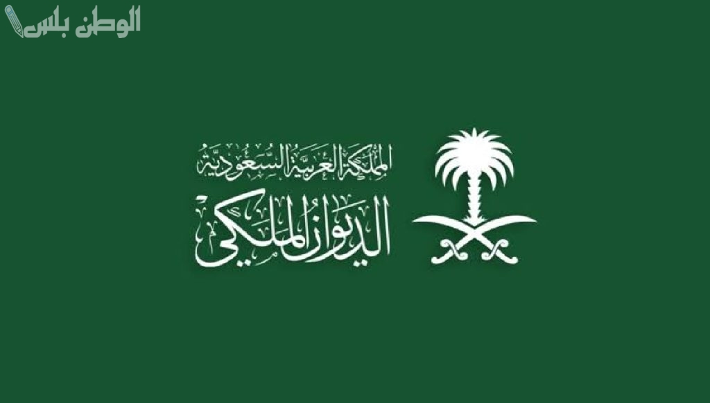 كيف تستفيد من المبادرات الاجتماعية التي يقدمها الديوان الملكي السعودي؟
