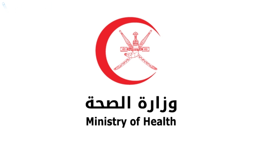 الفحص إجباري!! «الصحة العمانية» تُعلن عن ضرورة إجراء هذه الفحوصات لحديثي الزواج