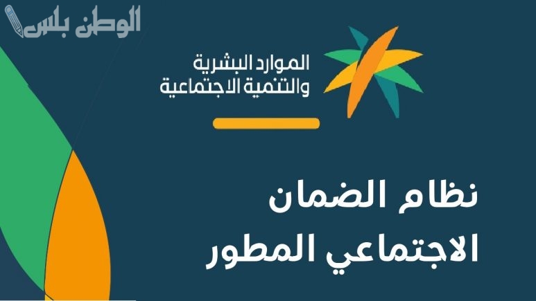 كيفية تقديم اعتراض على استحقاق الضمان الاجتماعي المطور 1446.. الخطوات والشروط المطلوبة