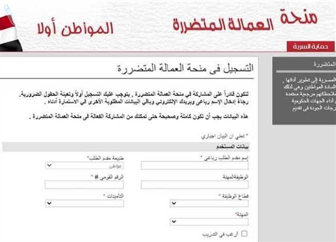 سجل الان: رابط تسجيل بيانات العمالة الغير منتظمة manpower.gov.eg والشروط المطلوبة