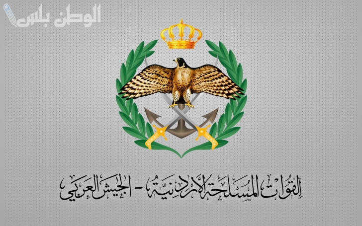 القيادة الأردنية تعلن أسماء مستحقي قرض الإسكان العسكري لشهر يناير 2025 رسميًا