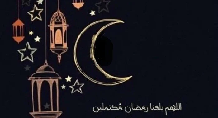 اللهم بلغنا رمضان ونحن في صحة وعافية | دعاء جميل لحفظ النفس والأهل من كل سوء في الشهر الكريم