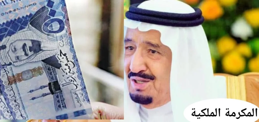 رسميًا |موعد صرف الضمان الاجتماعي المطور من المكرمة الملكية 1446/2025