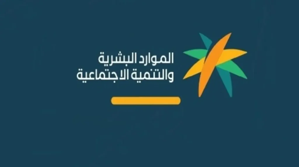 الموارد البشرية توضح تفاصيل مهمة عن المكرمة الملكية رمضان 2025