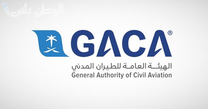 الهيئة العامة للطيران المدني: خطط جديدة لتحسين تجربة المسافرين وزيادة عدد الرحلات الدولية