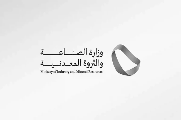 انتهز الفرصة وقدم الآن.. خطوات التقديم على الوظائف الشاغرة في وزارة الصناعة السعودية