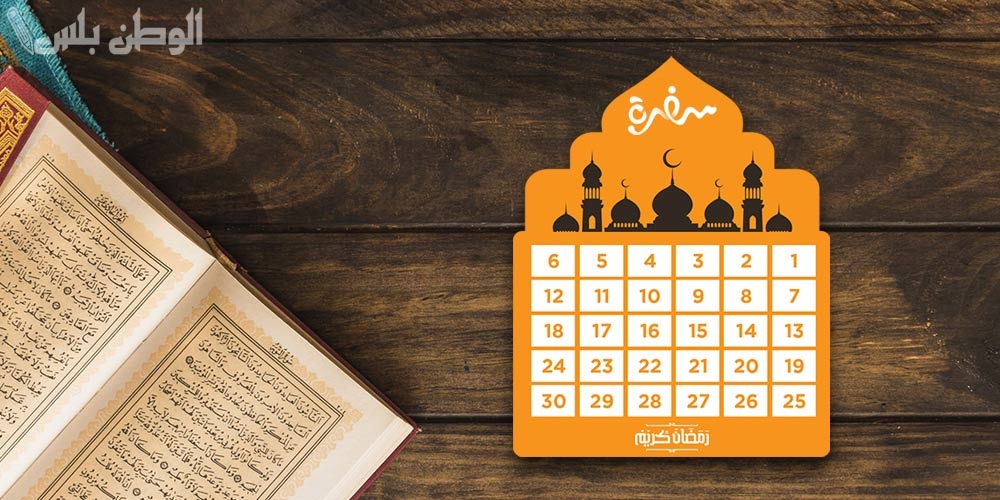 امساكية شهر رمضان 2025 ومواعيد الافطار والسحور طوال الشهر