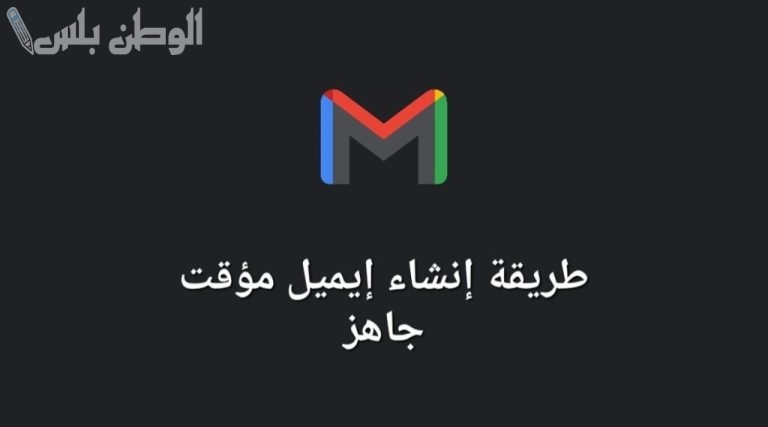 احصل على ايميل وهمي جاهز للاستخدام مع كلمة السر لجوجل وحسابات انستا 2025 مجاني