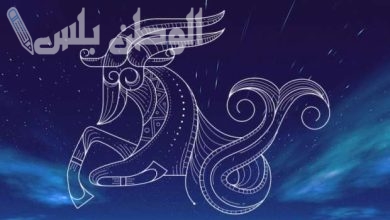 برج الجدي حظك اليوم