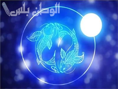 برج الحوت اليوم يتطلب منك الحذر في قراراتك المالية والتأكد من عدم التسرع في الاستثمارات