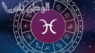 برج الحوت اليوم