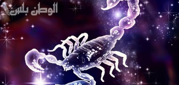 برج العقرب اليوم قد تواجه بعض التحديات ولكنك قادر على تجاوزها بالصبر والقوة