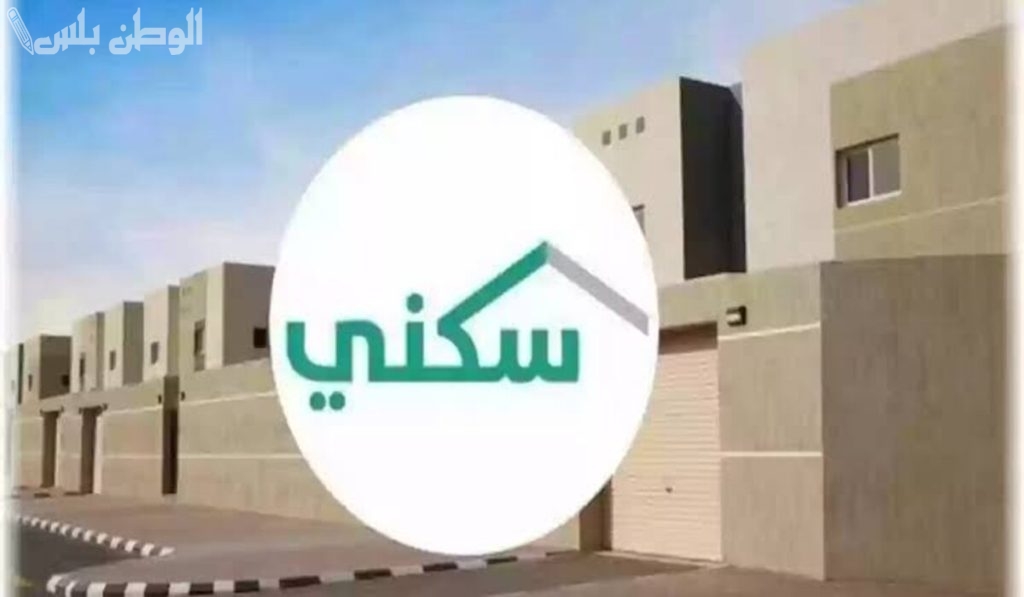 شروط توفير الدعم السكني للنساء 1446 في السعودية والمستندات المطلوبة للتقديم