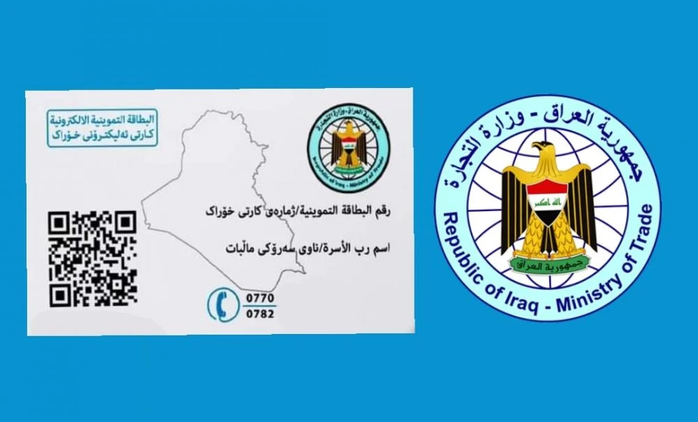 أضف الآن للمستفيدين: خطوات إضافة المواليد الجدد وتحديث بطاقة التموين في العراق لعام 2025