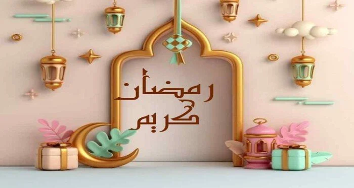 بفرحة استقبال الشهر الكريم تهنئة رمضان 2025 رسائل وادعية قصيرة مؤثرة