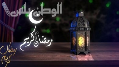 بمناسبة رمضان