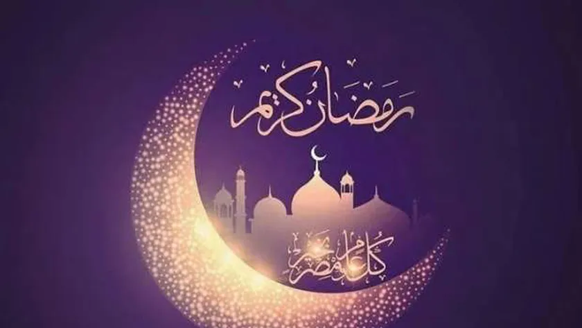 بمناسبة رمضان 2025 تهنئة خاصة بأجمل العبارات والدعوات المباركة