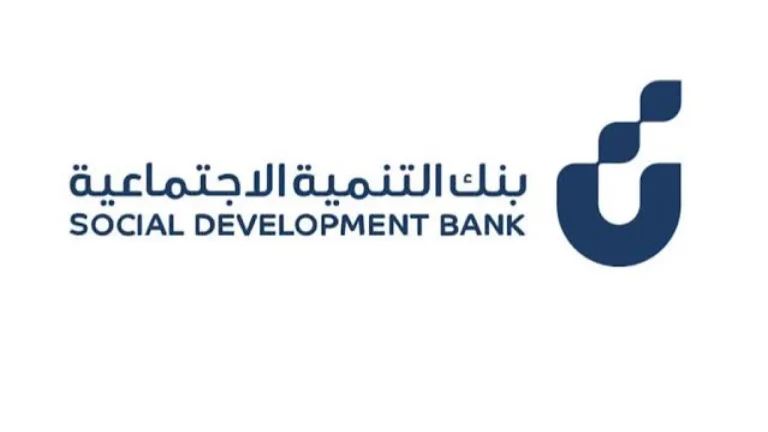 شروط قرض الضمان الاجتماعي المطور 1446 بتوضيح من بنك التسليف السعودي والاقساط ميسرة