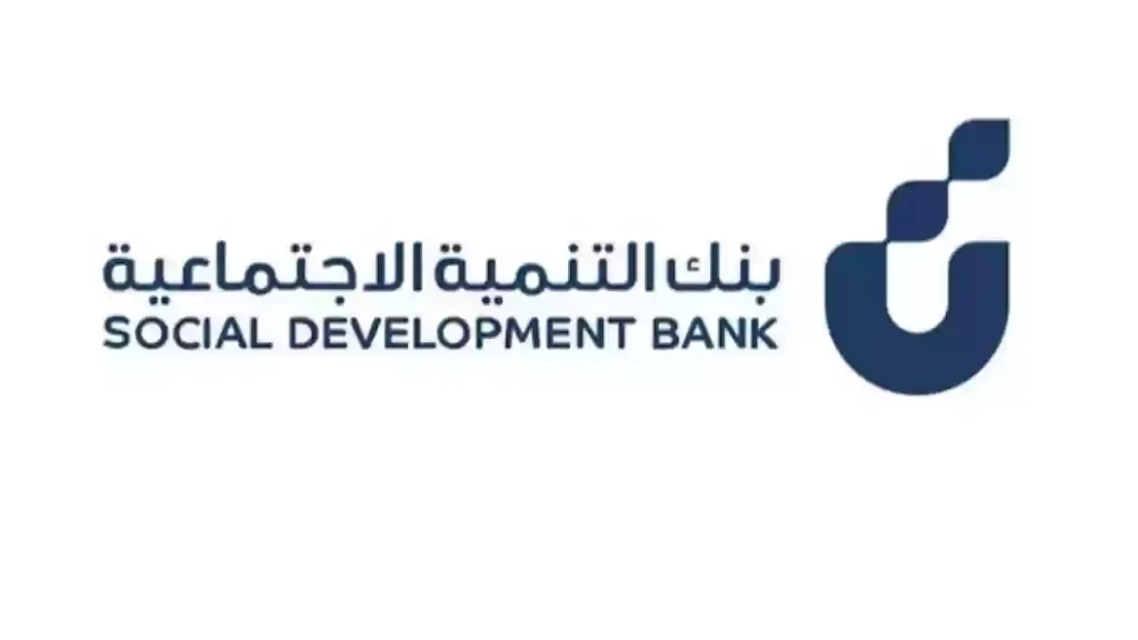 بشروط ميسرة | طريقة التقديم على تمويل الاسرة من بنك التنمية الاجتماعية وقيمته