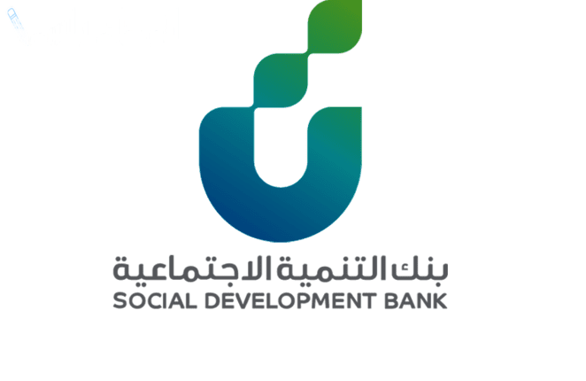 الشروط المحددة لفتح حساب في بنك التنمية الاجتماعية 1446… والخطوات اللازمة للتسجيل إلكترونيًا