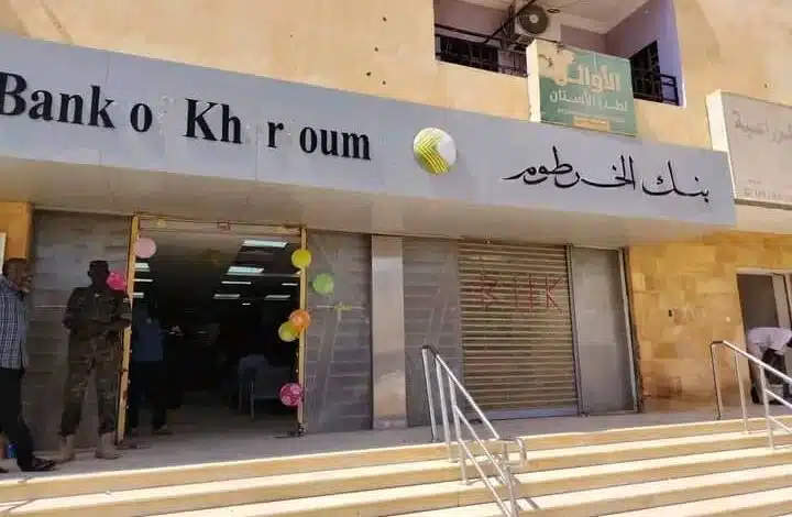 فتح حساب بنكي | الخدمات المصرفية الجديدة من بنك الخرطوم 2025 وكيفية إنشاء حساب إلكترونياً