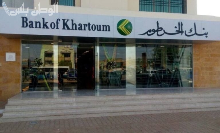 بنقرة واحدة من هنــــــا |خطوات فتح حساب بالرقم الوطني في بنك الخرطوم 2025 عبر الموقع الرسمي