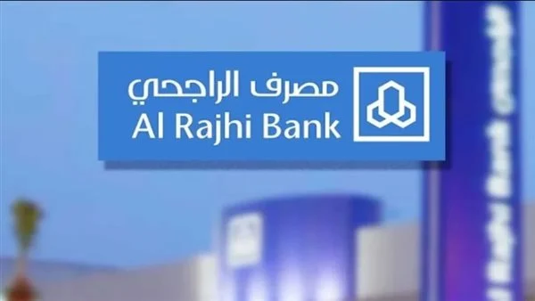 آلية التمويل الشخصي من بنك الراجحي والشروط الأساسية للحصول عليه
