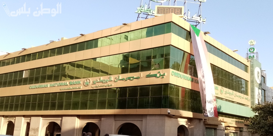 إلكترونيًا وفي وقت أقل.. طريقة فتح حساب أمدرمان الوطني 2025 كاش أونلاين والشروط المطلوبة