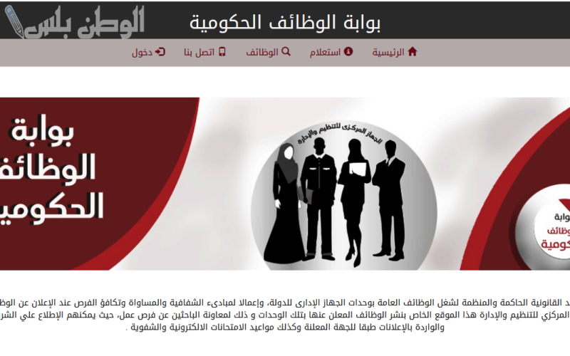 اخبار سارة تقدمها بوابة الوظائف الحكومية للمعلمين وجميع الخرجين